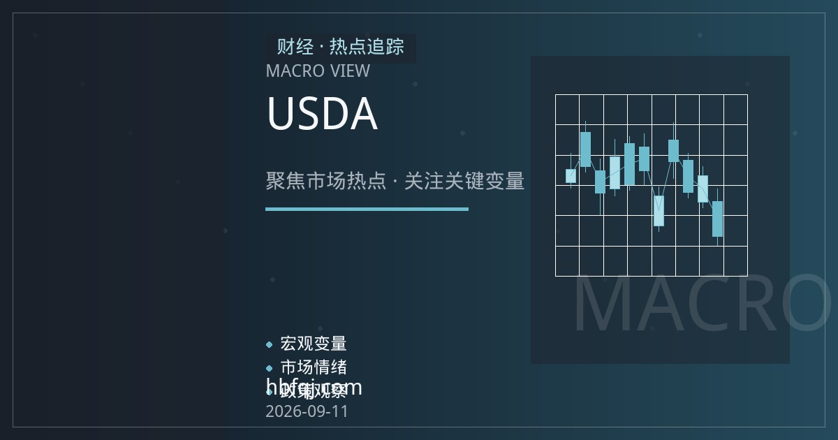 USDA报告窗口期：豆粕玉米价差套利自查框架