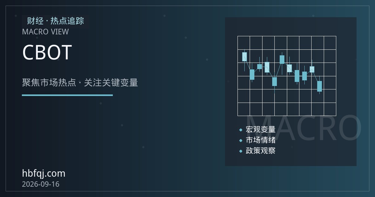 玉米期货入门：CBOT玉米与国内玉米期货的联动基础