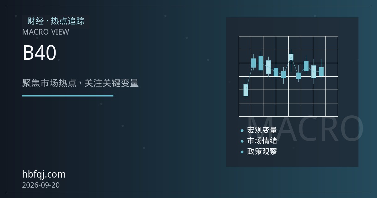 棕榈油期货交易策略：印尼B40政策与马来库存周期下的持仓成本管理