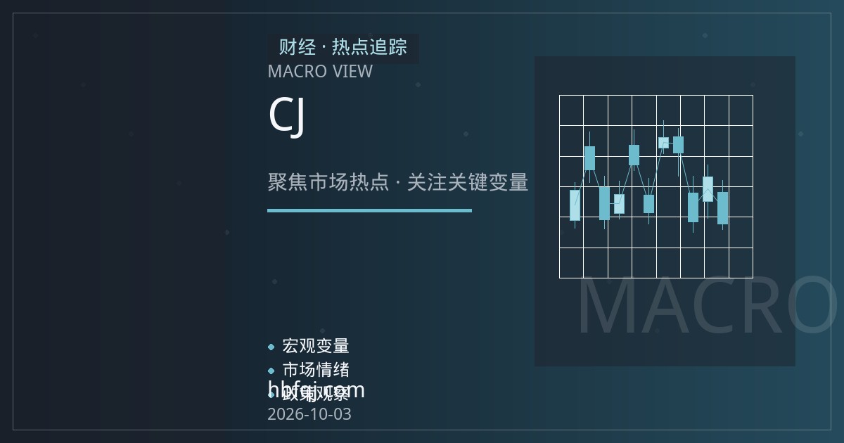 红枣期货开户指南：新季下树前读懂CJ合约与交割标准