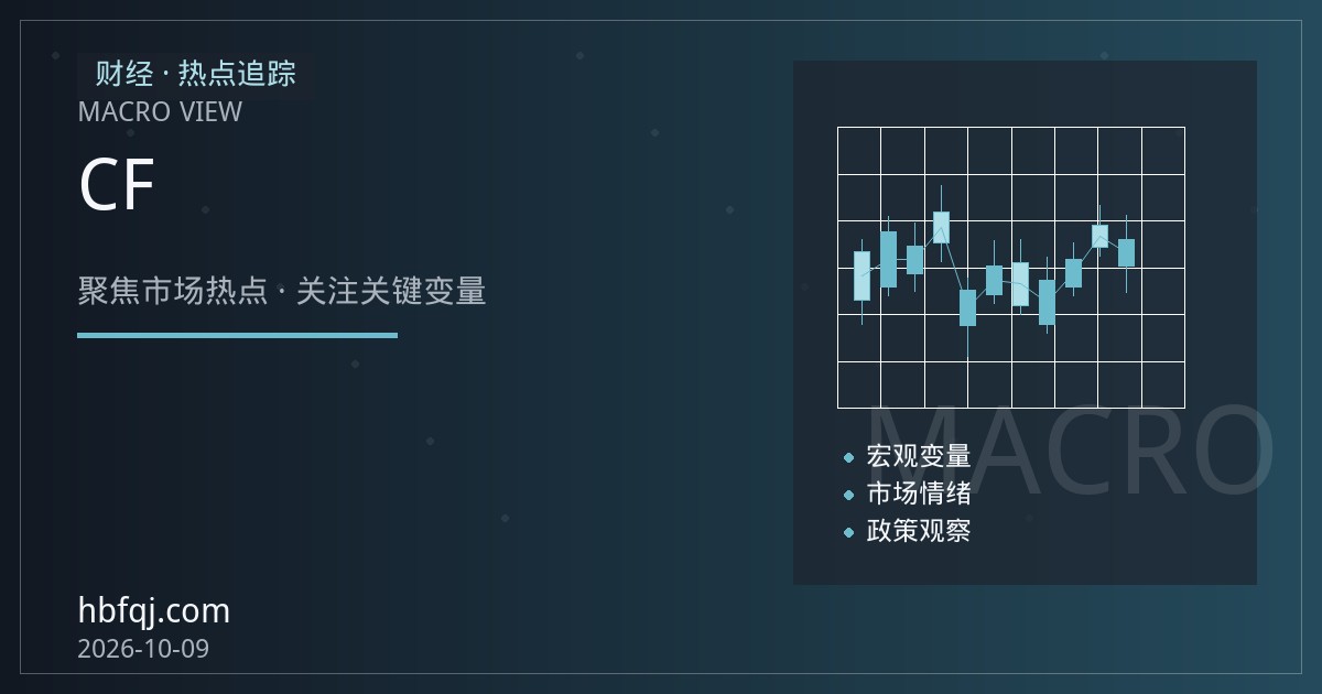 棉花期货新手入门：郑棉CF合约规格、保证金与盈亏计算基础