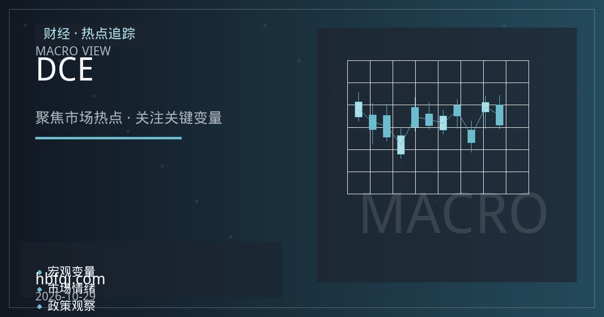 玉米期货新手入门：DCE合约规格与每手盈亏换算的教育型测算